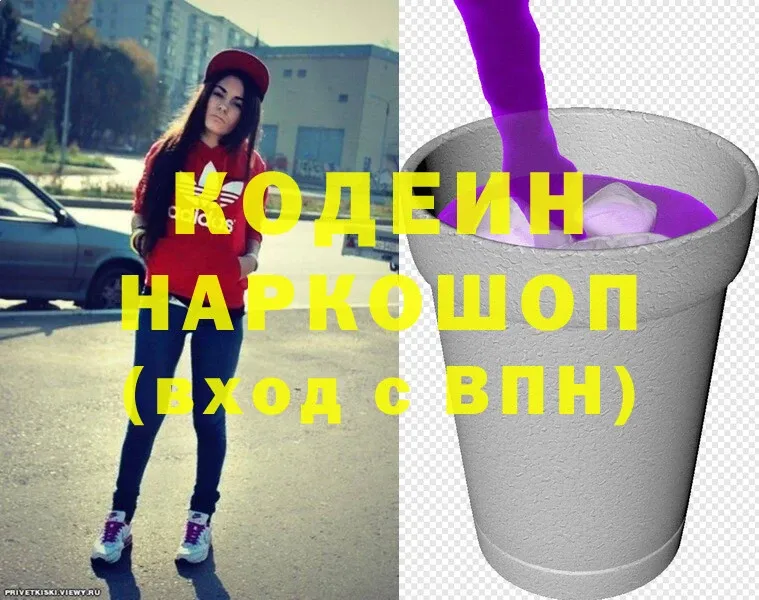 Codein Purple Drank Киренск